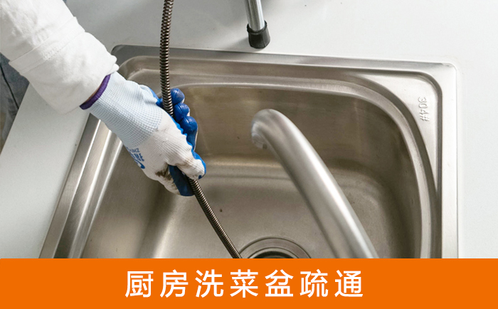 金平洗菜池疏通